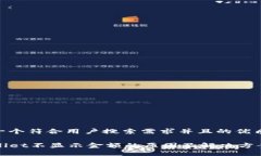 思考一个符合用户搜索需求并且的优质TPWallet不显