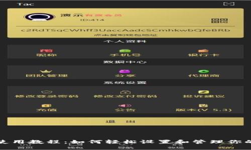 狐狸钱包使用教程：如何轻松设置和管理你的数字资产