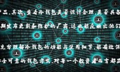 冷钱包断网仍能转币的原因与注意事项冷钱包,