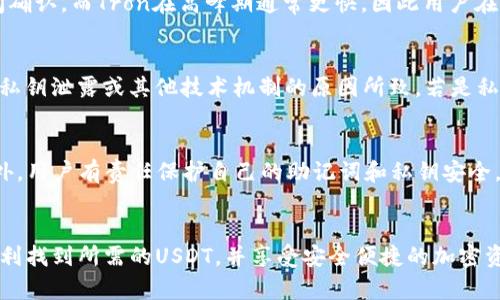 如何修复TPWallet不显示USDT的问题

TPWallet, USDT, 加密钱包, 解决方案/guanjianci

TPWallet概述
TPWallet是一款功能强大的加密货币钱包，支持多种数字资产的存储与管理。有效的资产管理和安全保障使其深受用户欢迎。用户在使用TPWallet时，可能会遇到某种加密货币不显示的问题，其中之一便是USDT（Tether）。USDT是一种广泛使用的稳定币，确保用户在数字资产市场中能够进行快速有效的交易。因此，解决USDT在TPWallet中不显示的问题显得尤为重要。

为什么TPWallet中不显示USDT
在TPWallet中，如果用户发现USDT无法显示，可能有以下几个原因：
ul
    listrong网络连接问题：/strong 钱包在获取资产信息时需要网络连接。如果网络不稳定或处于无网络状态，可能导致USDT无法显示。/li
    listrong钱包余额未更新：/strong 有时候钱包会因为各种原因未能实时更新显示的余额。即使用户已经成功转账，也可能需要一段时间才能在界面上看到相应的变化。/li
    listrong区块链确认未完成：/strong USDT的转账需要在区块链上得到一定数量的确认，若未完成，资产也不会在钱包中显示。/li
    listrong钱包设置问题：/strong 用户的TPWallet可能需要调整某些设置，确保支持USDT的显示。/li
    listrong钱包版本过旧：/strong 使用的TPWallet版本如果较旧，可能存在一些未解决的bug，导致资产显示问题。/li
/ul

如何解决TPWallet不显示USDT的问题
针对上述提到的原因，用户可以尝试以下方法进行解决：

h41. 检查网络连接/h4
首先，确保设备的网络连接正常。可以尝试在其他应用程序中浏览网页，确保网络信号稳定。如果网络不稳定，重新连接Wifi或更换网络源可能有效。

h42. 刷新钱包余额/h4
用户可以通过在TPWallet中执行“手动更新”操作来刷新资产显示。有些钱包会有一个手动刷新按钮，通常在钱包的主界面上，点击此按钮会重新请求区块链的信息，更新资产余额。

h43. 确保区块链确认已完成/h4
如果用户刚刚向TPWallet转账USDT，可能需要耐心等待几分钟到数小时，具体时长取决于网络的繁忙程度。用户可以通过区块浏览器查看该转账的确认状态，以确定是否已经完成。

h44. 调整钱包设置/h4
确保TPWallet的设置中已经选择了USDT。有时候，用户需要激活某种币种的显示才能在界面上找到。进入设置菜单，寻找到相关选项，确保USDT处于启用状态。

h45. 更新TPWallet应用/h4
检查应用商店，确认TPWallet是否有可用的更新版本。如有，请进行更新，以避免使用旧版本导致的显示问题。如果更新后仍然存在问题，可以尝试删除应用并重新安装，确保旧数据被清除，并加载最新的版本。

相关常见问题

h41. TPWallet需要多久更新一次资产余额？/h4
TPWallet的资产余额更新频率主要依赖于网络条件和TPWallet的配置。通常在良好的网络条件下，TPWallet会在收到区块链确认并完成同步时自动更新显示的资产余额。若用户希望手动刷新余额，可以通过“手动更新”选项实现。但需要注意，手动更新的频率不应过高，以免给服务器带来不必要的压力。一般来说，每隔几分钟刷新一次余额是比较合理的。

h42. USDT与其他币种的转账速度差异/h4
USDT的转账速度主要取决于选择的网络。USDT基于多个区块链发放（如Ethereum、Tron等），这意味着用户可以选择不同的链进行转账。不同区块链的交易确认时间不同，Ethereum可能需要更长时间确认，而Tron在高峰期通常更快。因此用户在转账USDT时，最好提前了解所选区块链的特性以及当前网络的拥堵情况，以便更合理地预测转账时间。

h43. 如果TPWallet丢失了USDT该怎么找回来？/h4
若TPWallet中的USDT“丢失”或不见了，首先应确认并排除是显示问题。可以使用上述所提及的方法，如重新连接网络、更新余额、查看区块链确认状态等。如果确认USDT确实丢失，则可能是因操作错误、私钥泄露或其他技术机制的原因所致。若是私钥泄露导致丢失，建议并立即停止使用该钱包，改用其他安全的方式储存数字资产。用户亦可与TPWallet的客服进行联系，了解更多相关技术支持。如果私钥和助记词尚在，可尝试在新设备上恢复钱包。

h44. TPWallet的安全性如何？/h4
TPWallet采用多层安全机制来保护用户的数字资产。首先，用户的私钥保存在本地设备，并不会传输到服务器，确保了资产的安全。另外，TPWallet也提供了多重身份验证功能，增加了账户的安全性。此外，用户有责任保护自己的助记词和私钥安全，确保不被他人窃取。定期下载和备份钱包信息对资产安全也是必要的措施，以防设备丢失或损坏。在遵循这些安全措施的情况下，TPWallet可以被视为相对安全的数字资产存储解决方案。

总结
总之，TPWallet不显示USDT的问题并不罕见，用户在发现此类情况时不必过于担忧。了解可能导致这一问题的原因并采取相应措施，是快速恢复正常的关键。通过以上提示和解决方案，希望用户能够顺利找到所需的USDT，并享受安全便捷的加密资产管理体验。如果在解决问题时仍然遇到困难，不妨考虑寻求专业的技术支持或官方客服的帮助。