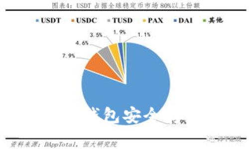 如何使用Ledger冷钱包安全存储USDT：完整指南
