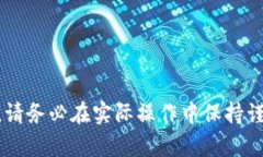 如何将交易所的USDT转入TP Wallet详解视频指南交易