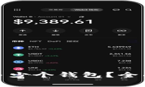 TP钱包可以设置多少个钱包？全面解析与使用技巧