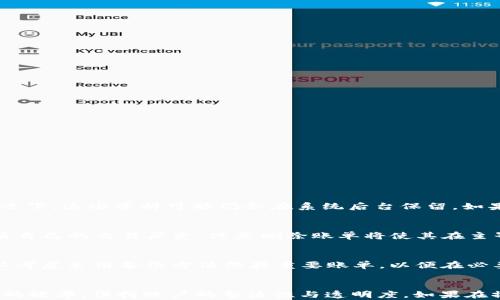 
  如何在TPWallet中删除账单：完整指南和实用技巧 / 

关键词
 guanjianci TPWallet, 删除账单, 加密钱包, 账单管理 /guanjianci 

引言
在数字货币迅速发展的今天，使用加密钱包变得越来越普遍。TPWallet作为一款多功能的加密钱包，为用户提供了便捷的交易和账单管理功能。然而，随着时间的推移，用户可能会希望对先前的账单进行管理，可能包括删除不必要的账单。

在这篇文章中，我们将详细探讨如何在TPWallet中删除账单的方法，并提供一些实用的技巧和常见问题解答，帮助用户更好地管理他们的加密资产。

什么是TPWallet？
TPWallet是一款多币种加密钱包，支持多种数字货币的存储与交易。其界面友好，功能齐全，适合各种层次的用户，包括初学者和专业投资者。TPWallet不仅支持基本的资产管理功能，还提供了账单管理、资产分析等附加功能，使用户能够更方便地跟踪他们的交易记录。

为何需要删除账单？
删除账单的原因可能有很多，以下是一些常见的原因：
ul
    listrong清理账户：/strong随着逐渐增加的交易，用户的账单记录可能会变得冗长，删除一些不必要的账单有助于保持账户的整洁。/li
    listrong减少信息混淆：/strong当账单数量过多时，可能会导致对过去交易的混淆。通过删除无关账单，用户可以更轻松地找到所需的信息。/li
    listrong保护隐私：/strong在某些情况下，用户可能希望删除特定的账单以保护其隐私。虽然加密交易的本质自带一定的隐私性，但管理账单记录仍然是重要的一环。/li
/ul

如何在TPWallet中删除账单
接下来，我们将详细介绍在TPWallet中删除账单的步骤。请按照以下步骤操作：

ol
    listrong登录TPWallet：/strong首先，您需要打开TPWallet，并使用您的账户凭据登录。/li
    listrong访问账单部分：/strong在主界面上，找到“账单”或“交易记录”功能，点击进入。/li
    listrong选择要删除的账单：/strong在显示的账单列表中，找到您想要删除的账单，点击查看详细信息。/li
    listrong删除账单：/strong在账单详情页上，通常会有一个“删除”或“移除”的选项。点击此按钮。/li
    listrong确认删除：/strong系统通常会要求您确认删除操作，请仔细阅读提示，并确认您希望删除该账单。/li
    listrong完成操作：/strong一旦确认，系统将处理您的请求，您可以看到账单已从您的记录中删除。/li
/ol

注意：不同版本的TPWallet界面可能会有所不同，但大多数步骤是相似的。确保始终使用最新版本的应用程序，以便享受最新的功能和界面改进。

如何管理与保留账单
尽管删除账单可以有助于清理界面，但还有一些管理和保留账单的最佳实践：
ul
    listrong定期审查：/strong每隔一段时间，定期检查您的账单记录，删除过期或不再需要的账单。/li
    listrong分类管理：/strong为不同类型的账单进行分类，比如按日期、按交易类型等，这样有助于更轻松地找到所需信息。/li
    listrong备份重要账单：/strong考虑备份重要的账单记录，可以手动记录或使用截图方式保存，以便将来查阅。/li
/ul

可能出现的错误与解决方案
在过账单管理过程中，用户可能会遇到一些常见的错误或问题，以下是一些常见问题的解决方案：

问题1：无法找到删除账单的选项
如果在TPWallet中无法找到删除账单的选项，可以尝试以下步骤：
ul
    listrong检查应用更新：/strong确保您使用的是最新版本的TPWallet。过时的版本可能缺少某些功能。/li
    listrong重启应用：/strong关掉应用程序并重新启动，有时可以解决功能显示不完整的问题。/li
    listrong查阅帮助文档：/strongTPWallet通常会提供帮助文档或FAQ部分，可以参考这些资源以获取更详细的操作指南。/li
/ul

问题2：删除账单后信息是否会被完全删除？
在TPWallet中删除账单后，相关信息一般会被从用户的账单记录中清除。然而，大部分加密钱包也会保留云端到本地的备份，因此在某些情况下，这些资料可能仍会在系统后台保留。如果对某些信息的删除具有重要性，请务必确认删除后再进行任何后续操作。

问题3：删除账单会影响我的交易记录吗？
删除账单仅仅是对账单列表的管理，并不会对实际交易记录产生影响。所有的交易数据都依然会保留在TPWallet的系统中。您可以随时查看自己的交易历史，只是删除账单将使其在主界面上不再显示。

问题4：如何处理删除账单后的心理感受？
删除账单后的心理感受因人而异。有些用户可能会感到轻松，觉得界面更整洁；然而，另一些用户可能会对删除某些信息感到不安。对此，可以考虑采用备份方法保存重要账单，以便在必要时随时查阅。良好的账单管理习惯也能帮助用户对资产的控制和管理产生更好的心理体验。

总结
总的来说，TPWallet为用户提供了方便的账单管理功能，包括删除不必要的账单。通过定期清理和管理账单，用户可以提高他们使用Wallet的效率，保持账户的整洁性与透明度。如果在操作过程中遇到问题，参考本文中的常见问题及其解决方案会有所帮助。希望这篇文章能为您更好地使用TPWallet提供实用的思路和技巧。