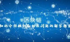 提示：为了保证信息的准确性和有效性，我将为