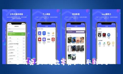 如何安全地将数字资产提取到冷？