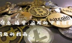 网站上似乎没有提供直接的应用下载。 假如您需