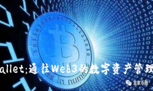 TPWallet：通往Web3的数字资产管理平台