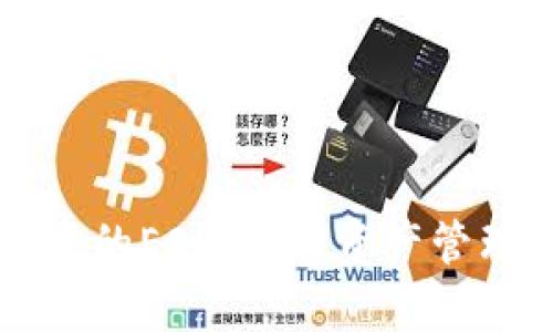 全面解析TPWallet中的EOS：数字资产管理与交易的最佳选择